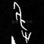長