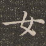 女
