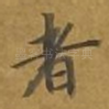 者