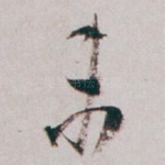 未