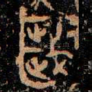 歲