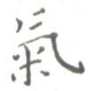 气