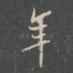 年