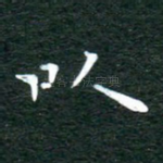 以