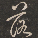 落