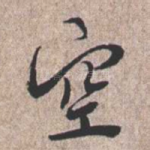 空