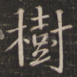 树