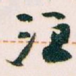 注