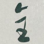 全