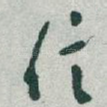 信