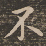 不