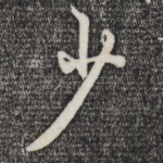 少