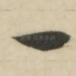 一