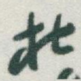 杜