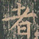 者