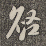 启
