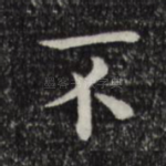 不