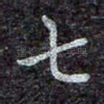 七