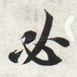 必