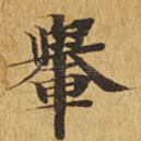 舆