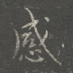 感