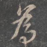 为