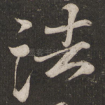 法