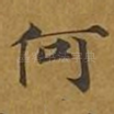 何