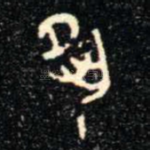 夙