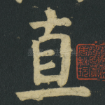 直