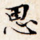 思