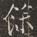 余