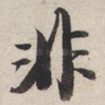 非