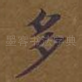 多