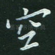 空