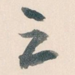 足