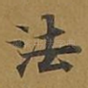 法