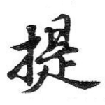 提