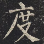 度