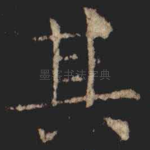 其