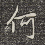 何