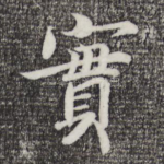 实