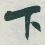 下