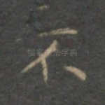 不