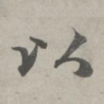 以