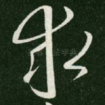 求