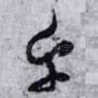 乎