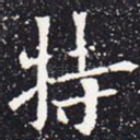 特