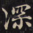 深