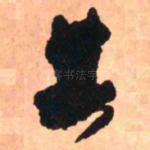 其